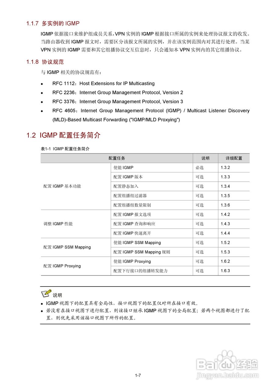 H3C SR6600路由器用户手册:[178]