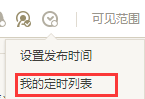 如何打开QQ空间说说、照片定时发送功能和删除