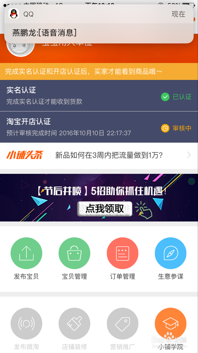 如何开网店,手机申请淘宝网店新手图文教程