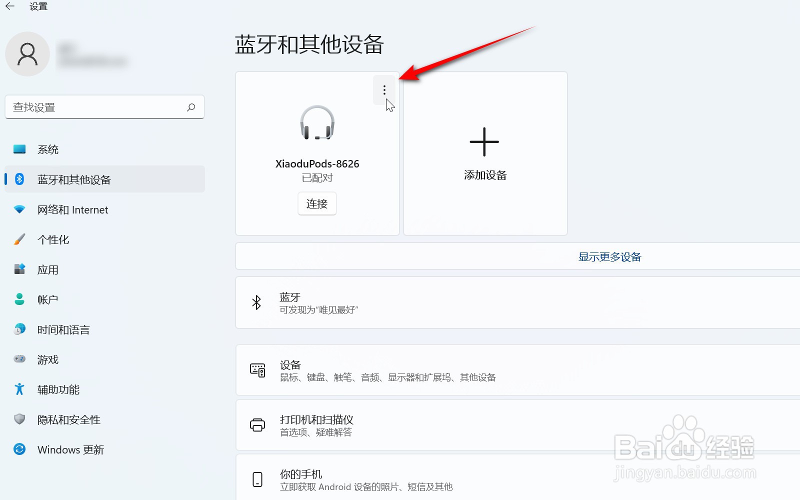 荣耀MagicBook 14已添加的蓝牙耳机怎么删除