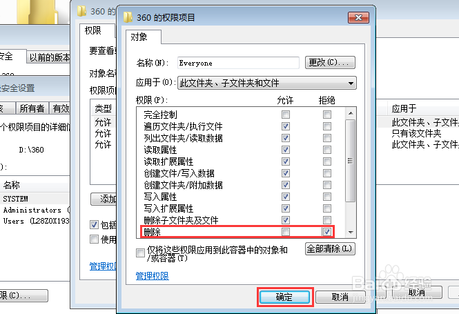 如何防止共享文件被恶意删除？