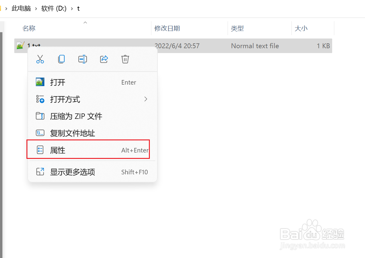 Win11怎么设置文件或文件夹为只读