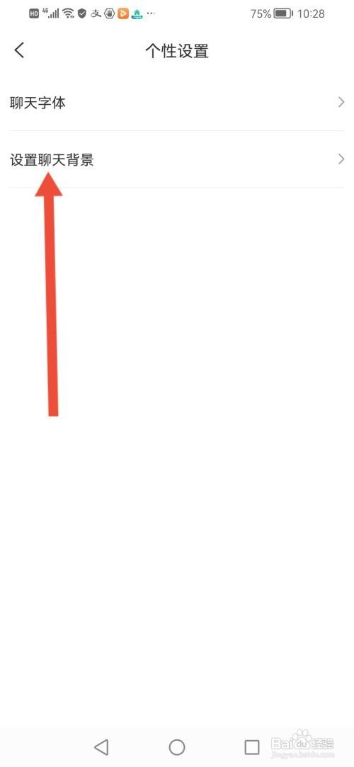 思语怎么恢复默认聊天背景