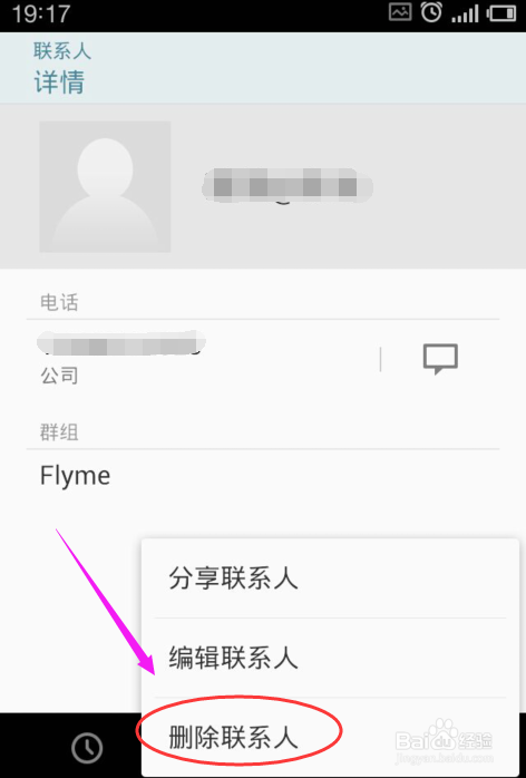 魅族MX提示无法删除包含只读信息的联系人怎么办