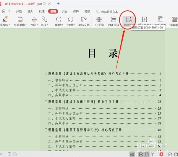 Wps如何删除pdf空白页