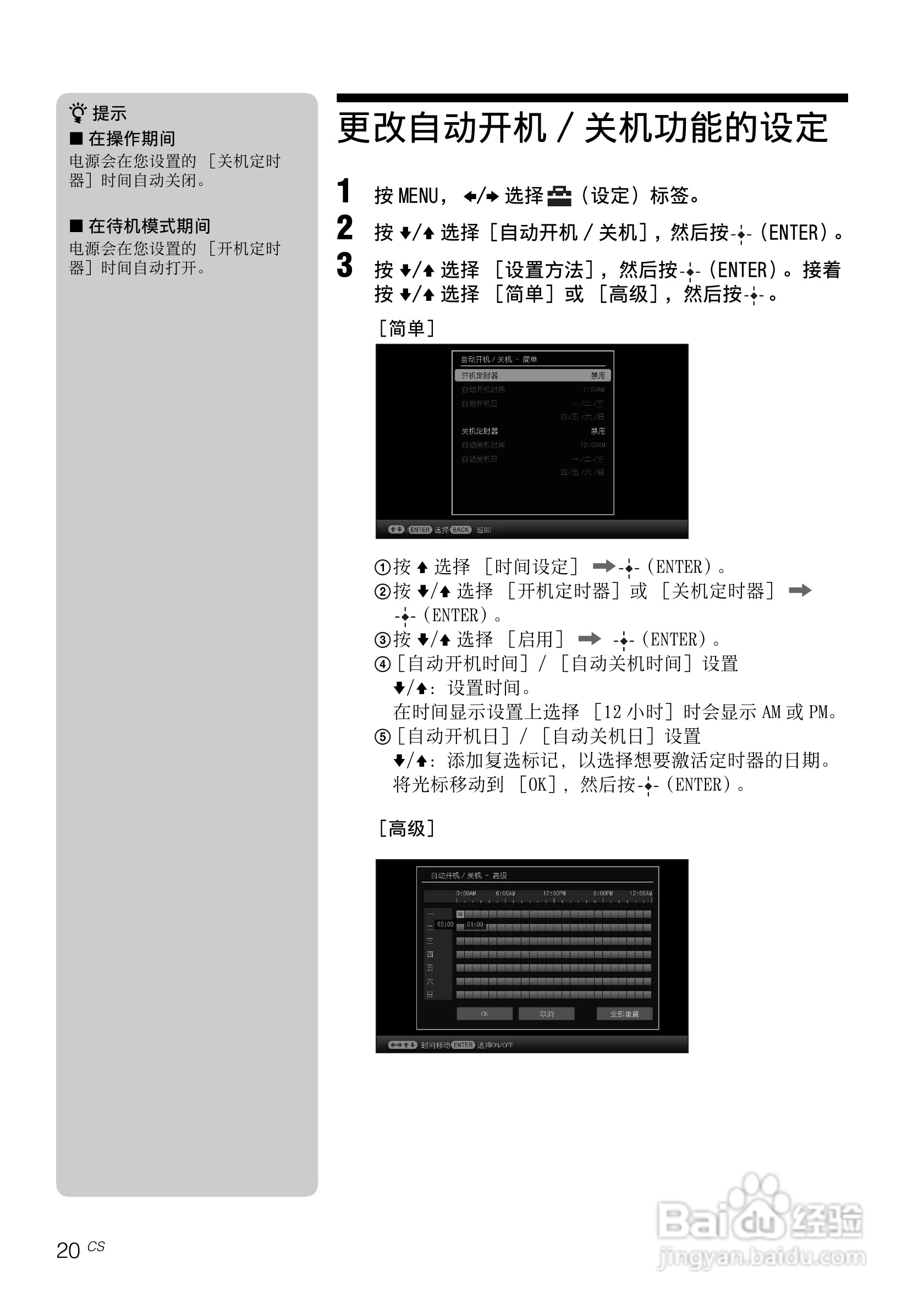 索尼DPF-D95数码相框使用说明书:[2]