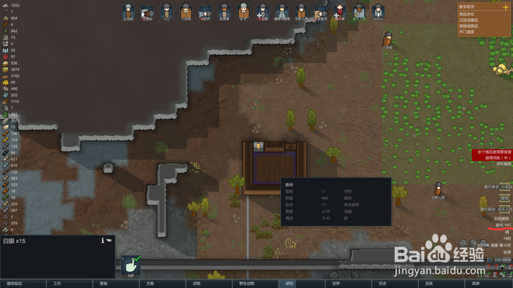 环世界中央空调系统怎么用