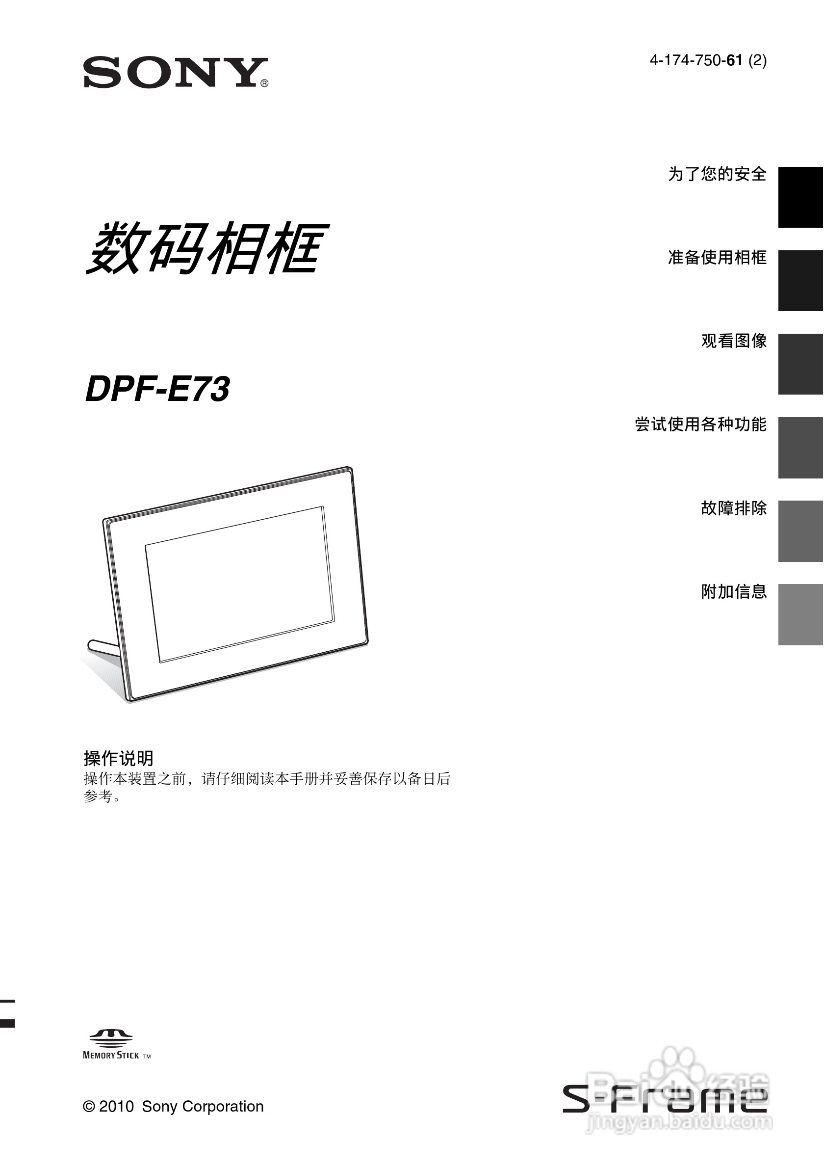 索尼DPF-E73数码相框使用说明书:[1]