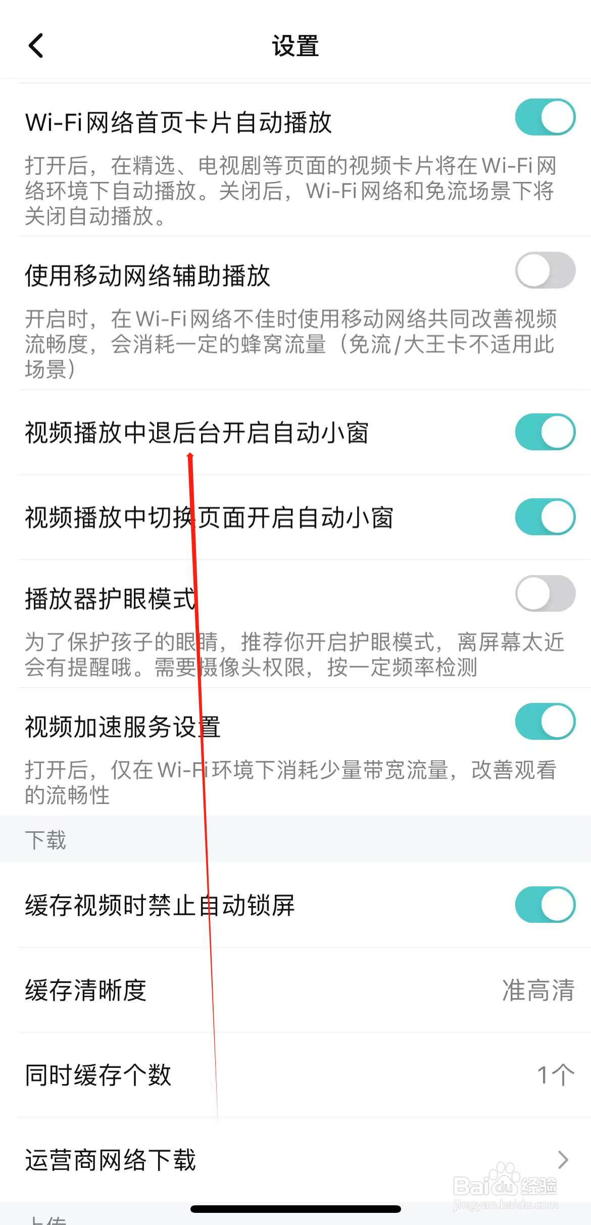 腾讯视频如何查看视频播放退出后台开启自动小窗