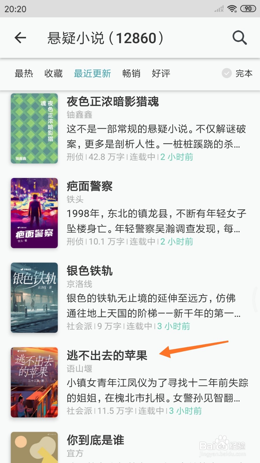 豆瓣阅读中如何查看逃不出去的苹果