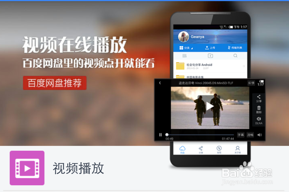百度网盘 云储存 该如何利用