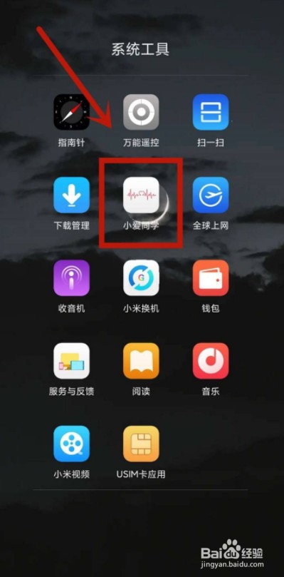 小米屏幕录制找不到了