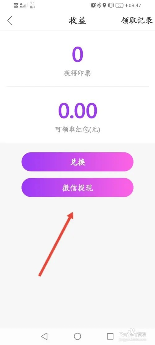 起点直播APP如何进行申请提现
