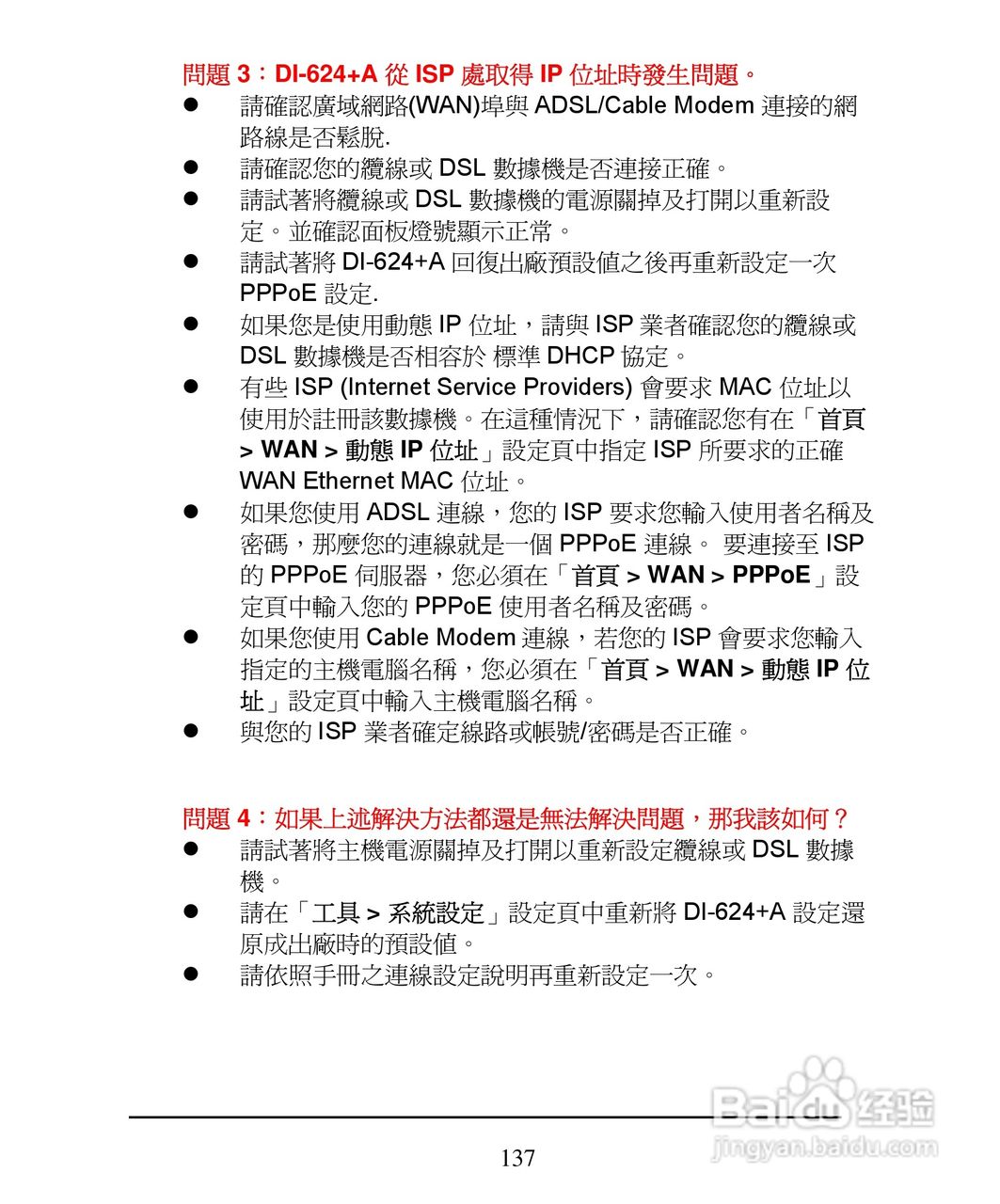 D-Link DI-624+A无线宽频由器安装说明书:[14]