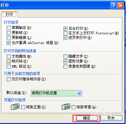 office word 2003简单便捷的双面打印方法