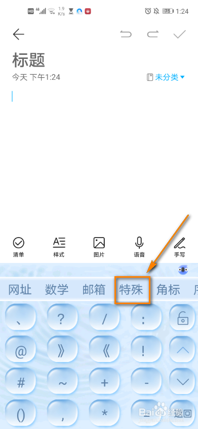 手机如何输入特殊符号