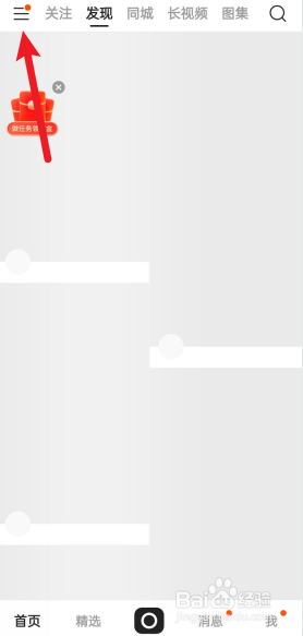 快手怎样退出登录