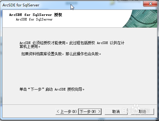 如何安装ArcSDE并连接Sql2008 R2数据库