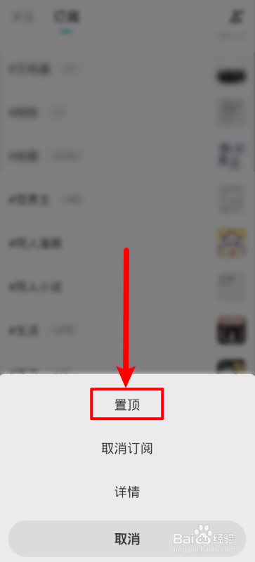 LOFTER怎么置顶标签