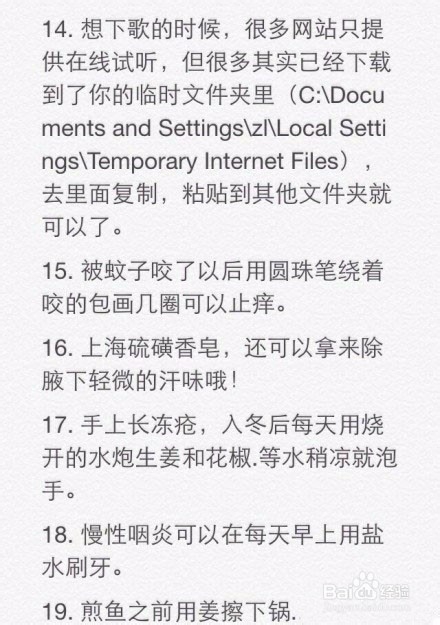 对付身体小毛病的80妙招