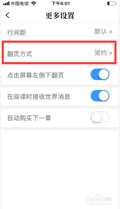 qq阅读怎么设置翻页 qq阅读如何设置上下翻页
