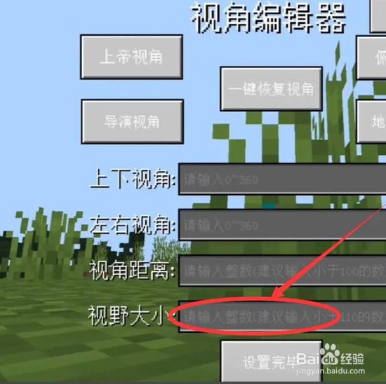 我的世界java版放大视角方法