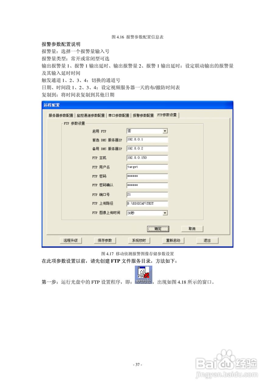 DS-6000嵌入式视频服务器用户使用手册:[4]