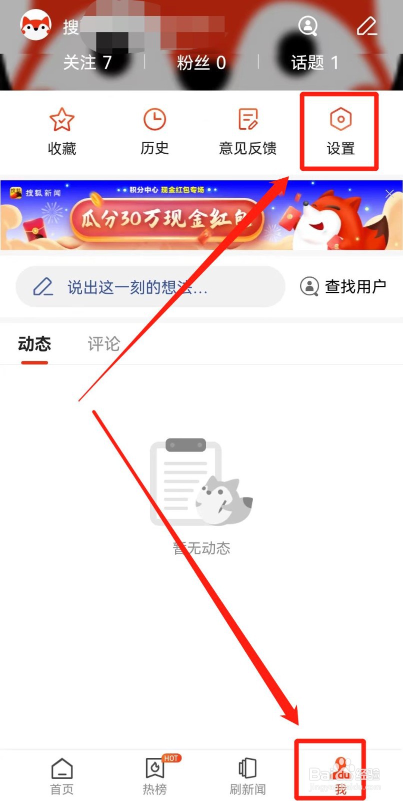 搜狐新闻APP如何设置字体大小