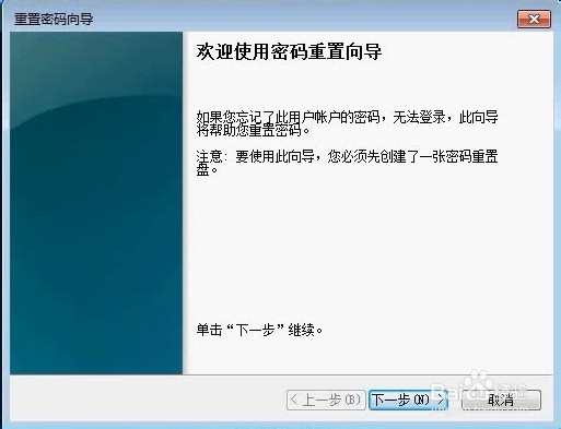 windows7中如何使用账户的“密码重设盘”