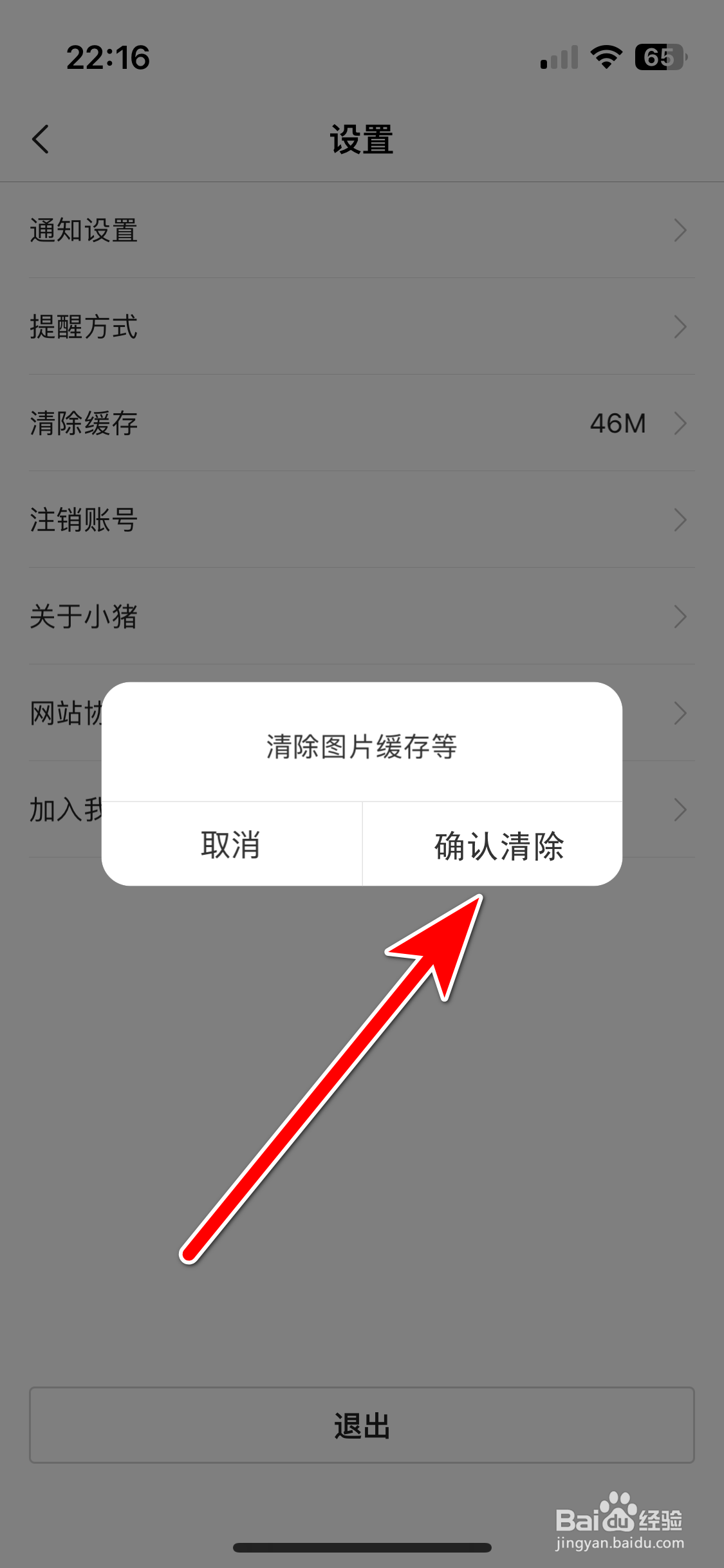 小猪民宿如何清除缓存