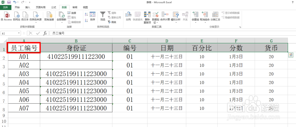 Excel表格处理数据表时常用快捷键