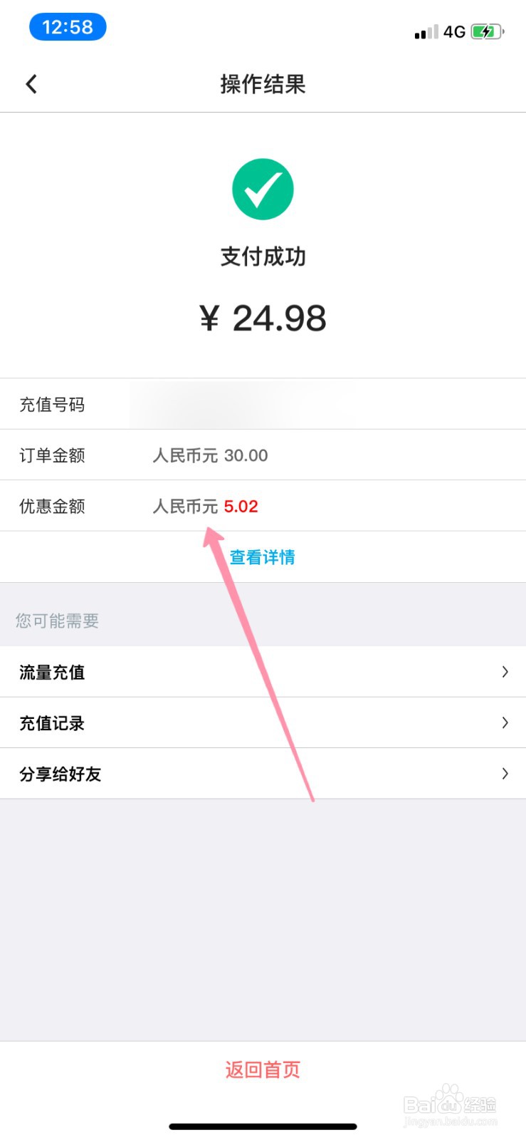 中国银行充话费怎么立减5元