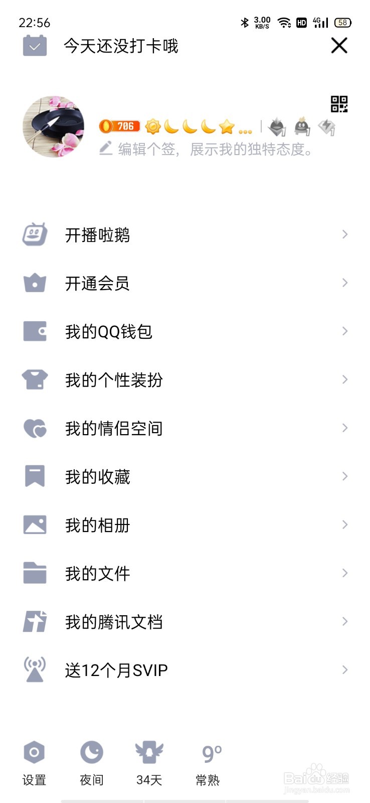 qq签名怎么对别人隐藏