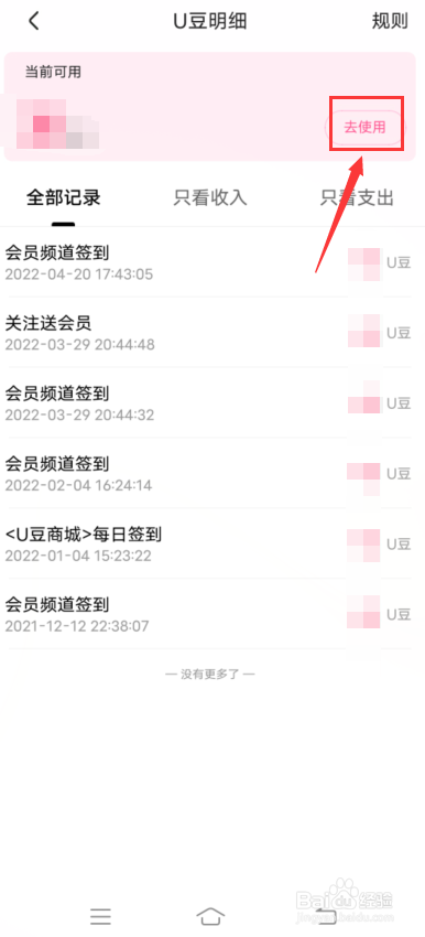 优酷视频怎么使用U豆