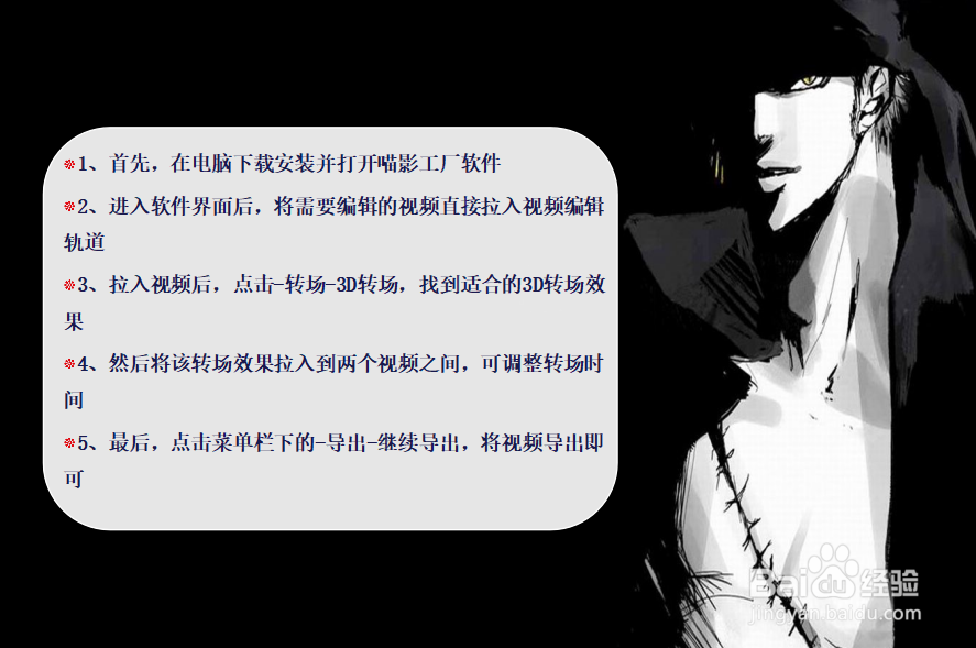 如何给视频添加3D效果的转场?