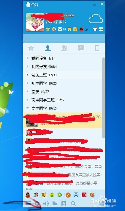 怎样进行QQ空间的权限设置