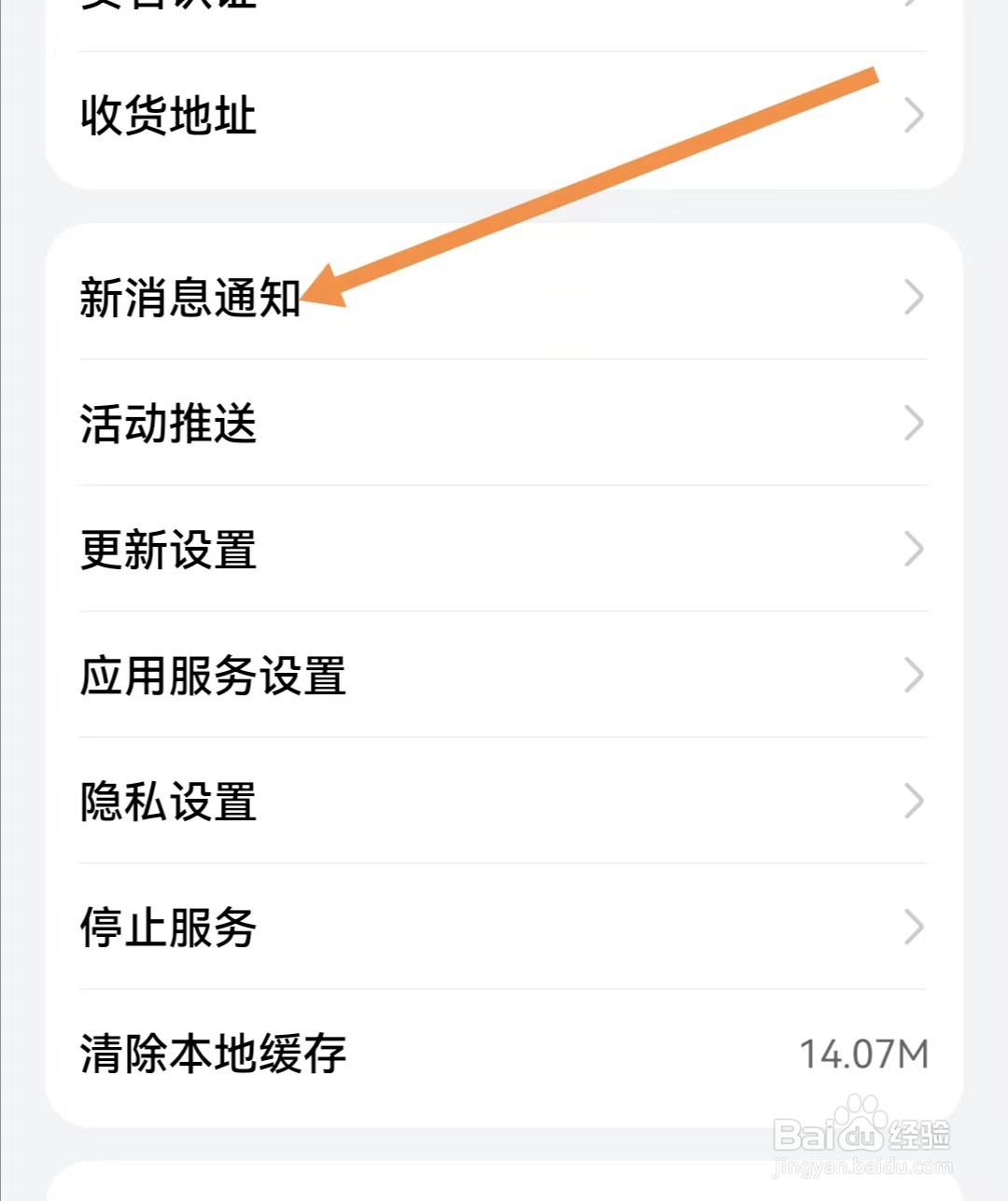 华为商城APP如何查找新消息通知