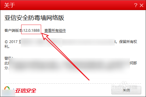 亚信安全软件如何看软件版本
