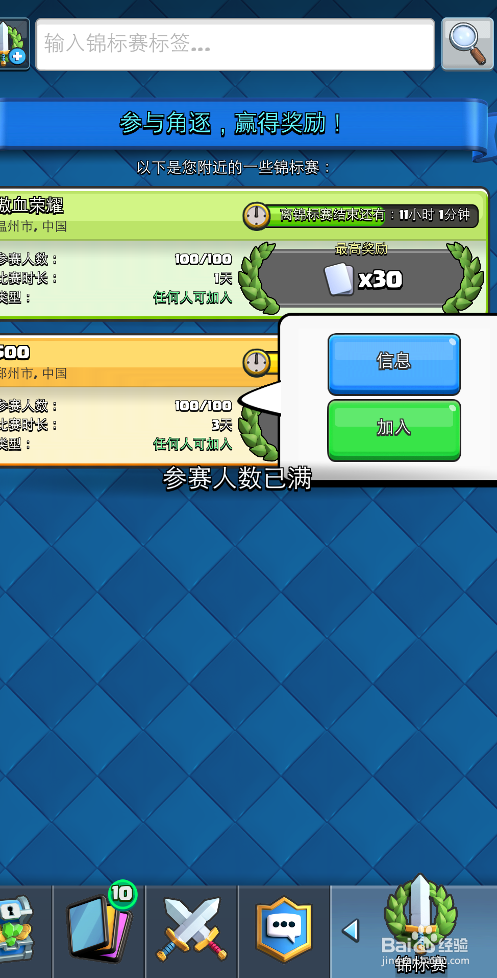 皇室战争!如何改名,如何参加锦标赛