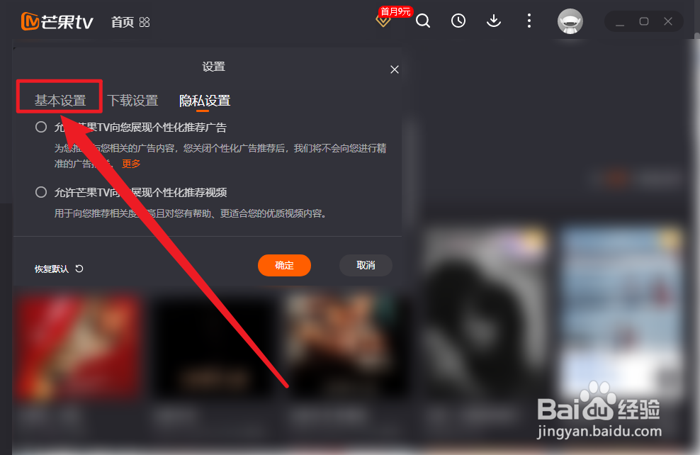 芒果TV怎么设置本地视频默认使用芒果TV播放