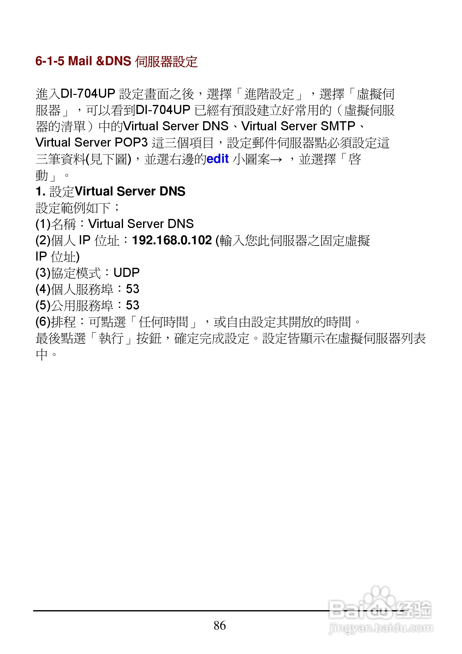 D-Link DI-704UP家用宽频由器安装说明书:[9]