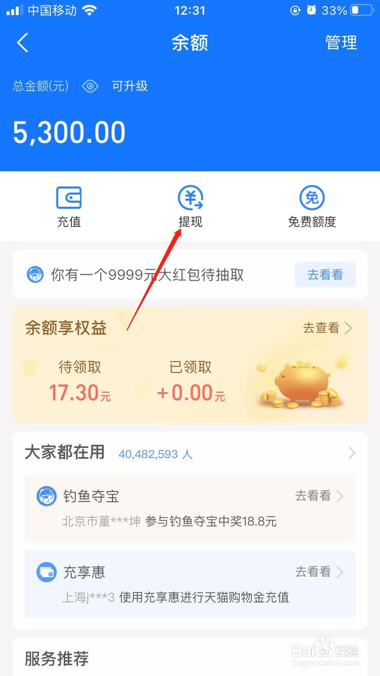 余额宝的钱如何提现到银行卡