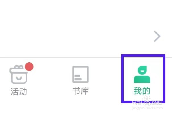 爱看书极速版如何解决账号切换