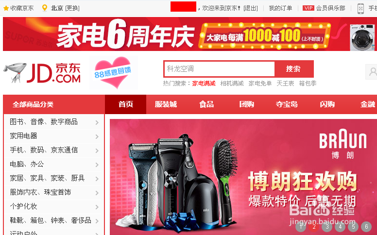 京东如何看会员物价商品
