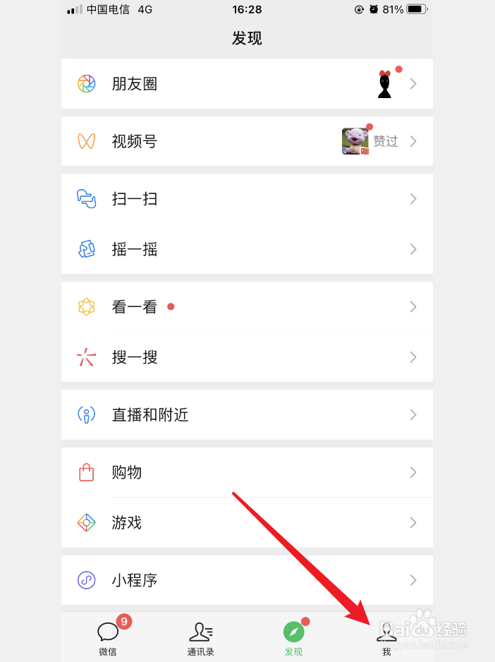 微信明细怎么查