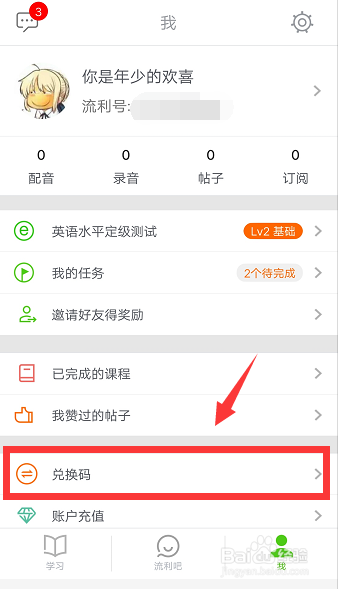 英语流利说兑换码怎么用