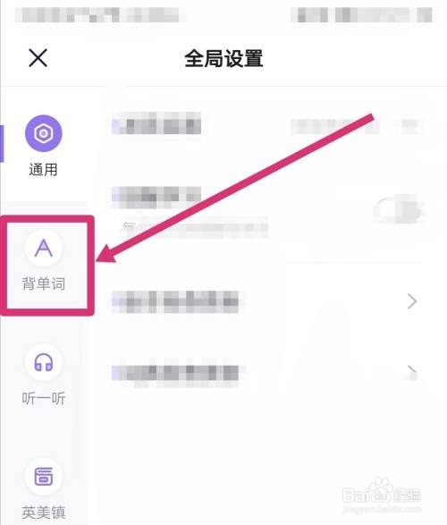 完美万词王更改题型设置如何操作