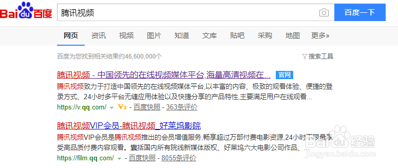 怎么开通腾讯视频vip
