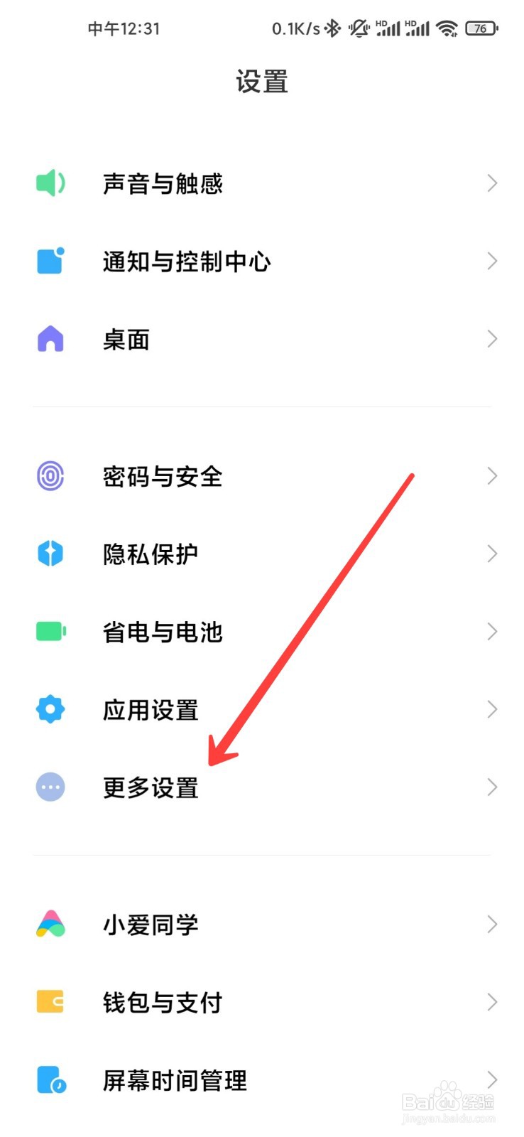 小米手机怎么激活企业模式