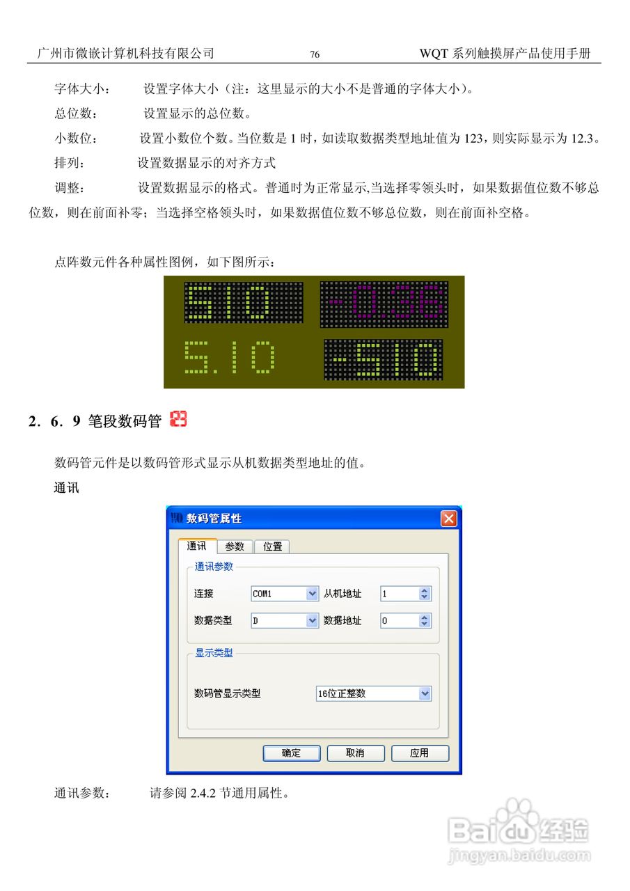 微嵌触摸屏WQT_T6448_056型使用说明书:[8]